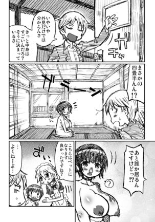 いくとん -育豚- Page #4