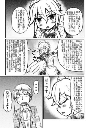 いくとん -育豚- Page #5