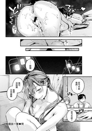 Tsuzuki kara | 像過去一樣 Page #23