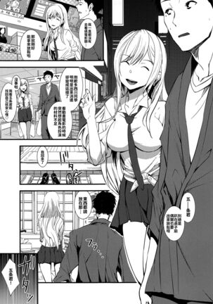 Sono Bisque Doll ni Boku wa Koi o Shita Page #7