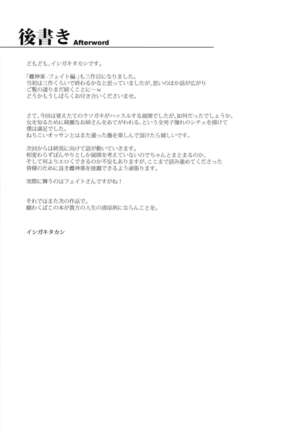 (C90) [Type-G (Ishigaki Takashi)] Mesu Kagura -Fate Hen 3- | Mating Dance -Fate Chapter 3- (Mahou Shoujo Lyrical Nanoha) [English] [Decensored] - Page 37