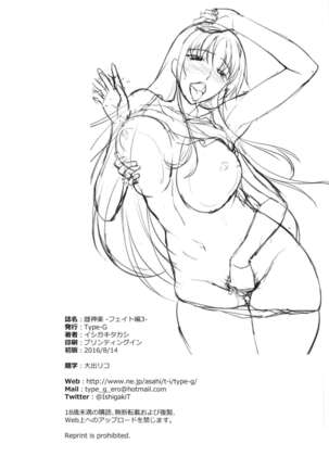 (C90) [Type-G (Ishigaki Takashi)] Mesu Kagura -Fate Hen 3- | Mating Dance -Fate Chapter 3- (Mahou Shoujo Lyrical Nanoha) [English] [Decensored] - Page 38