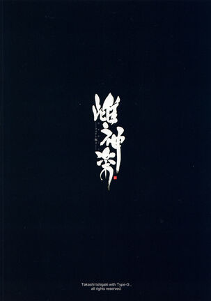 (C90) [Type-G (Ishigaki Takashi)] Mesu Kagura -Fate Hen 3- | Mating Dance -Fate Chapter 3- (Mahou Shoujo Lyrical Nanoha) [English] [Decensored] Page #39