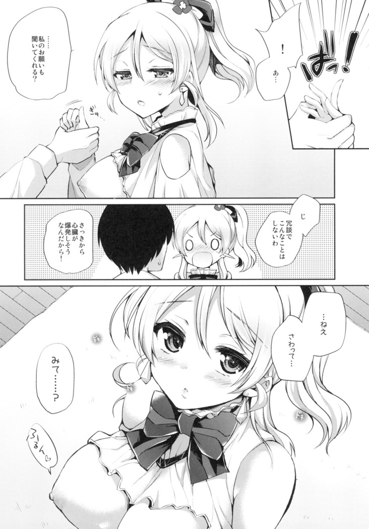 Eri to Icha Love Ecchi