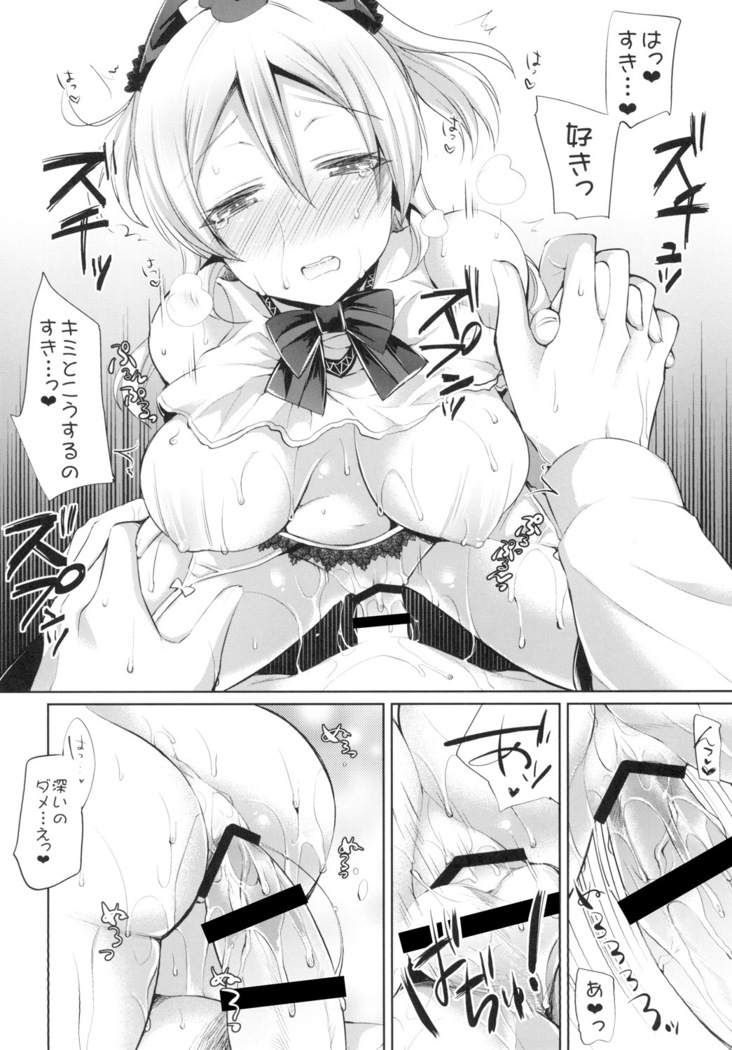 Eri to Icha Love Ecchi