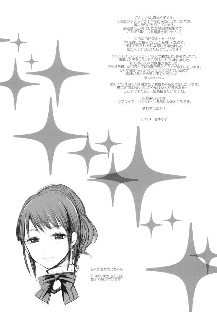 Eri to Icha Love Ecchi