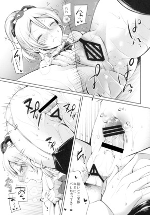 Eri to Icha Love Ecchi Page #13