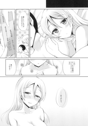 Eri to Icha Love Ecchi Page #16