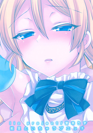 Eri to Icha Love Ecchi Page #20