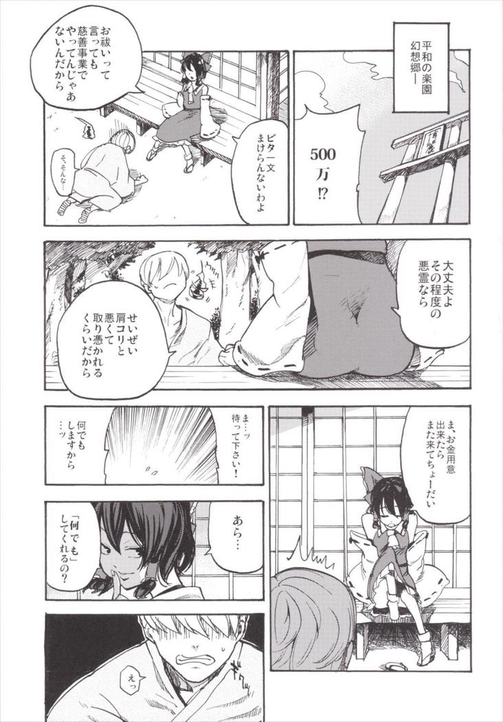 NEGIDAKU3