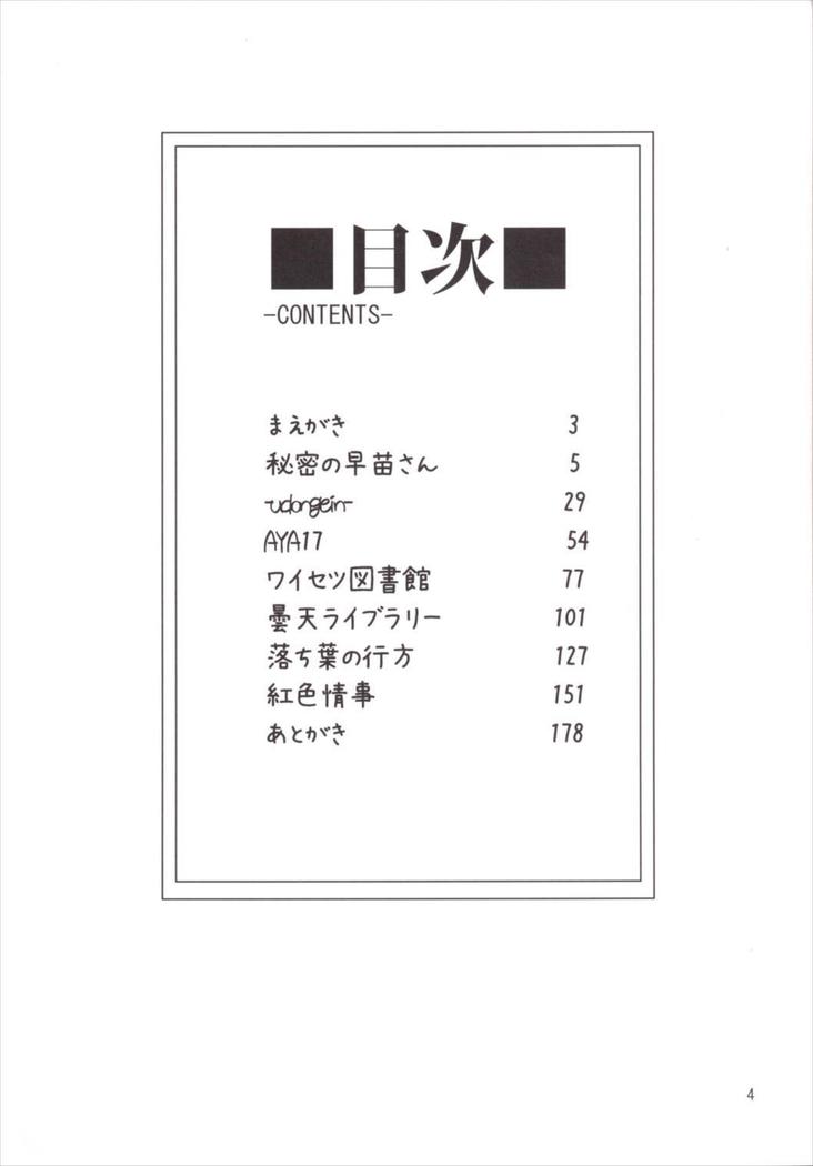 NEGIDAKU3