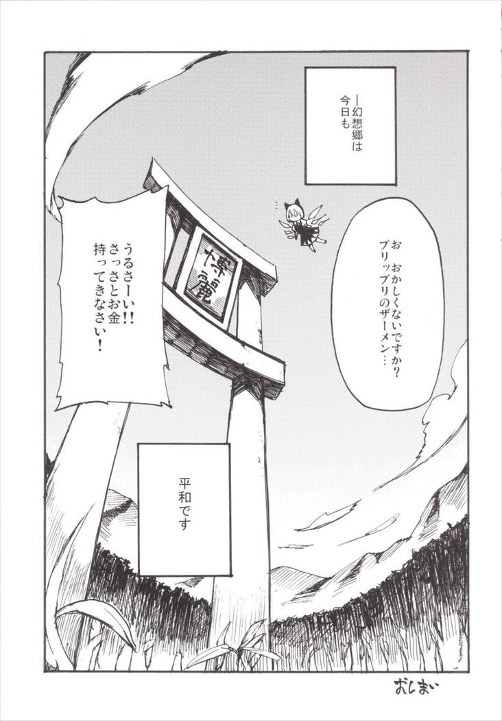NEGIDAKU3