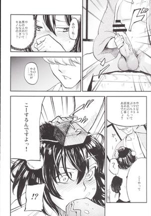 NEGIDAKU3 Page #64