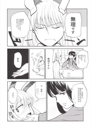 NEGIDAKU3 Page #34