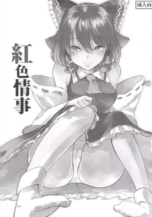 NEGIDAKU3 Page #151