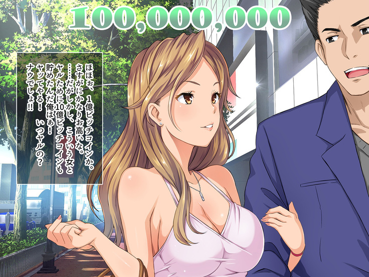 BitchCoin ~Sore wa Sekai o Kaeru Atarashii Tsuuka Kijun~