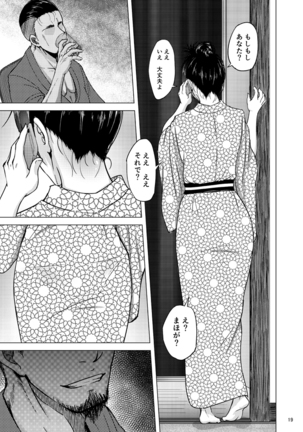 Nishizumi Shiho no Shirubeki ja Nakatta Koto Ge - Page 18