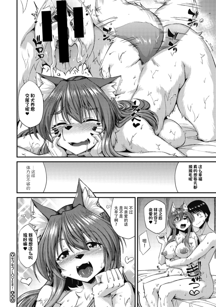 Mofumofu Lover !