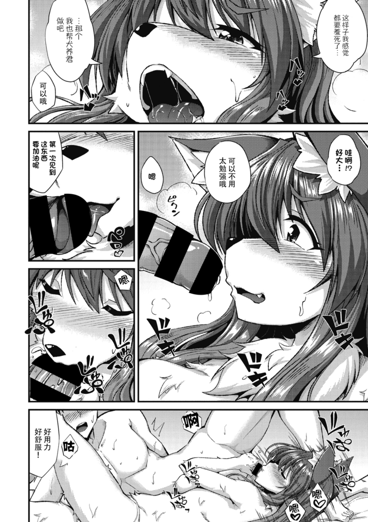 Mofumofu Lover !