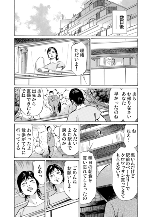 Chijoku Chikan Midara ni Aegu Onna-tachi 1-6 Page #164