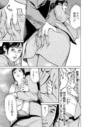 Chijoku Chikan Midara ni Aegu Onna-tachi 1-6 - Page 6