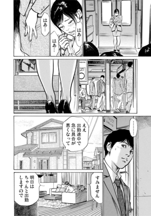 Chijoku Chikan Midara ni Aegu Onna-tachi 1-6 Page #19