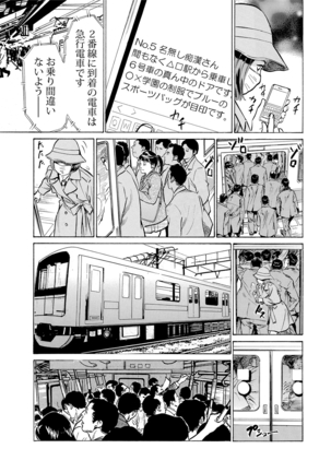 Chijoku Chikan Midara ni Aegu Onna-tachi 1-6 Page #53