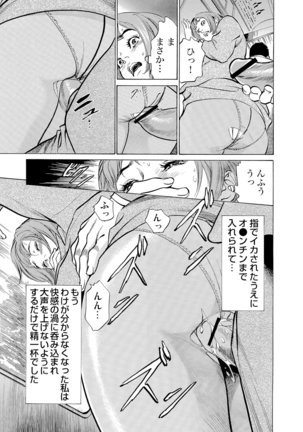 Chijoku Chikan Midara ni Aegu Onna-tachi 1-6 Page #177