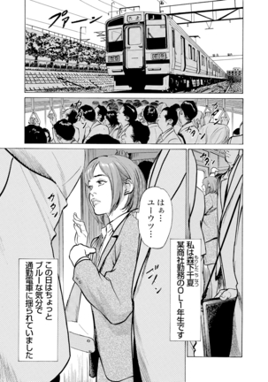 Chijoku Chikan Midara ni Aegu Onna-tachi 1-6 Page #167