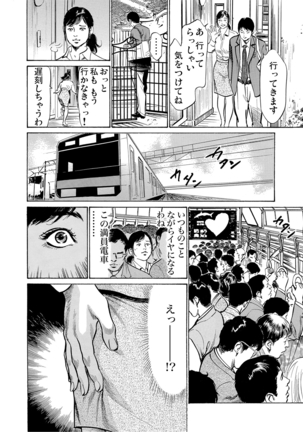 Chijoku Chikan Midara ni Aegu Onna-tachi 1-6 Page #5