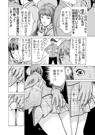 Chijoku Chikan Midara ni Aegu Onna-tachi 1-6 Page #36