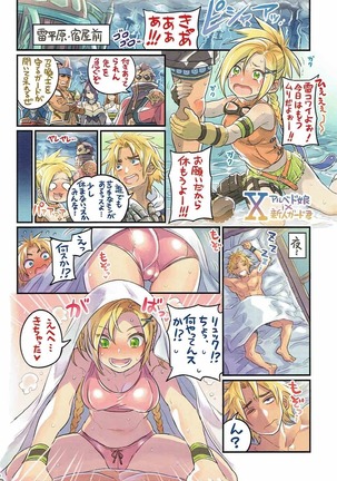 Nakama to Issen Koechau Hon ~FF Hen~ Page #15