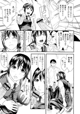 Chijoshikousei Page #84