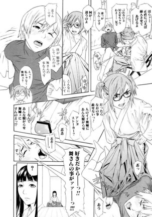 Chijoshikousei Page #67