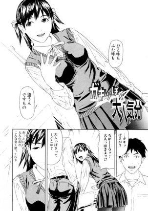 Chijoshikousei Page #115
