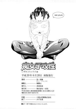 Chijoshikousei Page #149