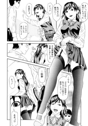 Chijoshikousei Page #117