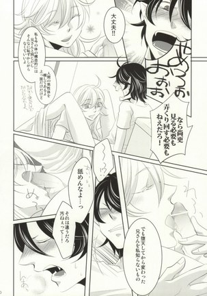 Watashi ni Oshiete Page #19