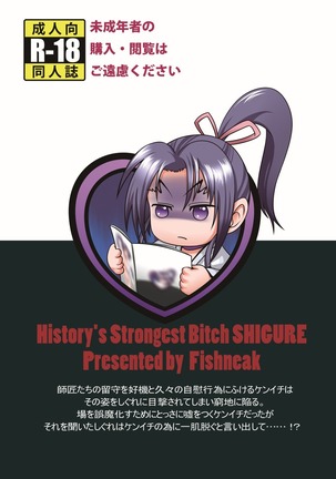 History's Strongest Bitch Shigure Page #47