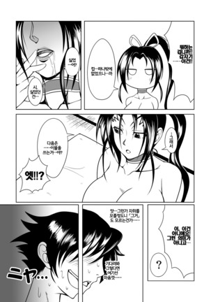 History's Strongest Bitch Shigure Page #31