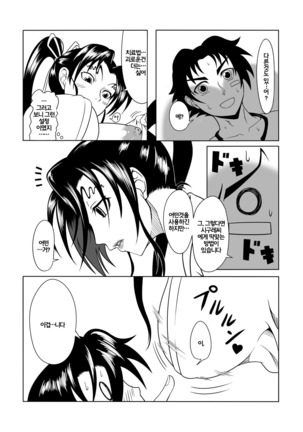 History's Strongest Bitch Shigure Page #18