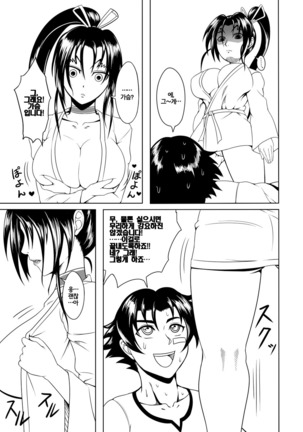 History's Strongest Bitch Shigure Page #19