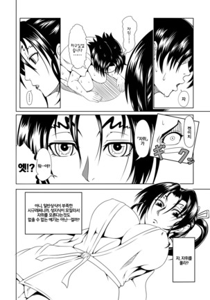 History's Strongest Bitch Shigure Page #6