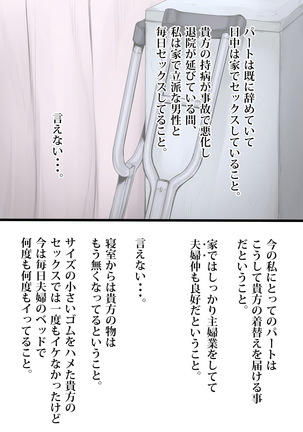 【人妻】 言えない。～由美子（ ゆみこ ）～ - Page 70