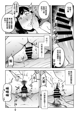 Gikeizuke ~My Home Shikin o Kabu de Tokashita Hitozuma wa...~ Page #38
