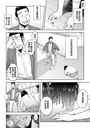 Gikeizuke ~My Home Shikin o Kabu de Tokashita Hitozuma wa...~ Page #7
