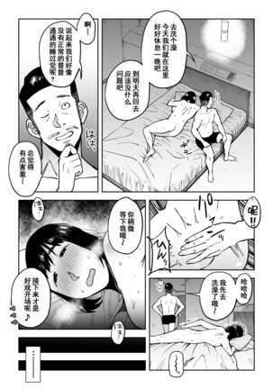 Gikeizuke ~My Home Shikin o Kabu de Tokashita Hitozuma wa...~ Page #50