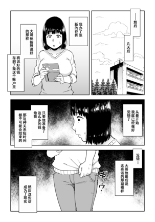 Gikeizuke ~My Home Shikin o Kabu de Tokashita Hitozuma wa...~ - Page 25