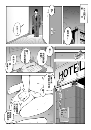Gikeizuke ~My Home Shikin o Kabu de Tokashita Hitozuma wa...~ Page #32