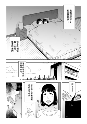 Gikeizuke ~My Home Shikin o Kabu de Tokashita Hitozuma wa...~ Page #29